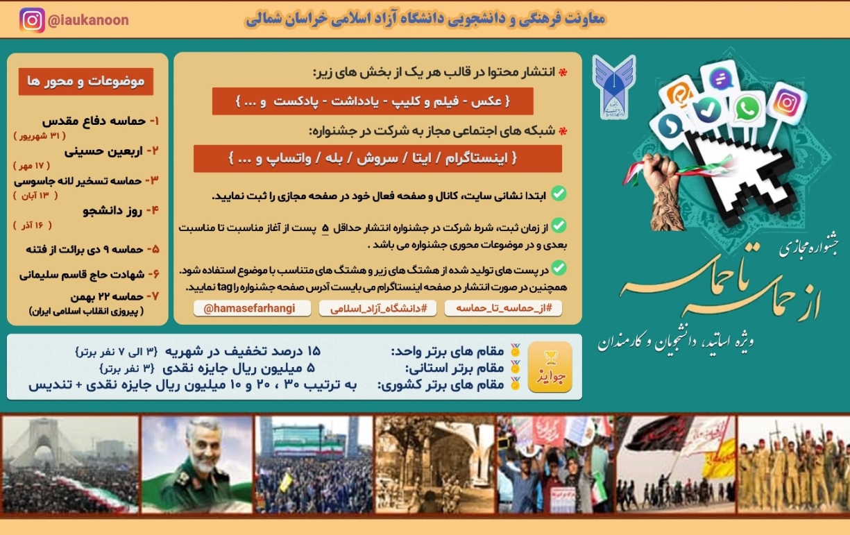جشنواره از حماسه تا حماسه
